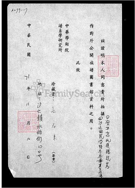 下载_安平高氏族谱志略_台湾安平高氏家谱志略.pdf