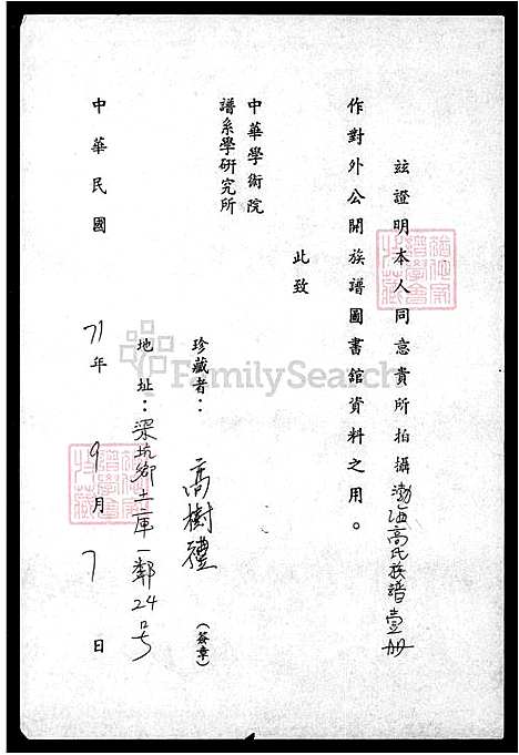 下载_渤海高氏族谱_台湾渤海高氏家谱.pdf