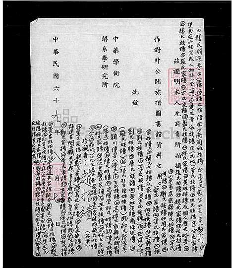 下载_葛氏族谱_台湾葛氏家谱.pdf