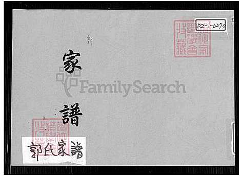 下载_郭氏族谱-1600-1920_台湾郭氏家谱.pdf