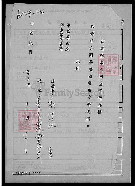 下载_郭氏族谱_台湾郭氏家谱.pdf