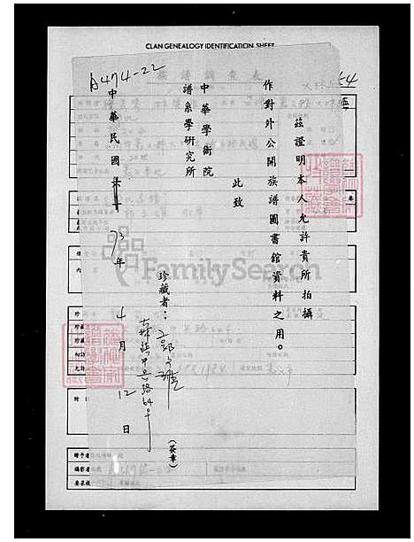 下载_郭氏族谱_台湾郭氏家谱.pdf