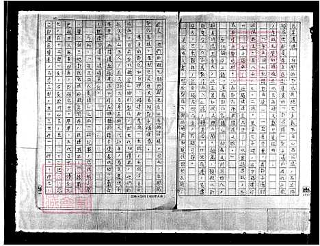 下载_重复拍摄-1991微捲1捲-16厘米_台湾郭氏家谱.pdf