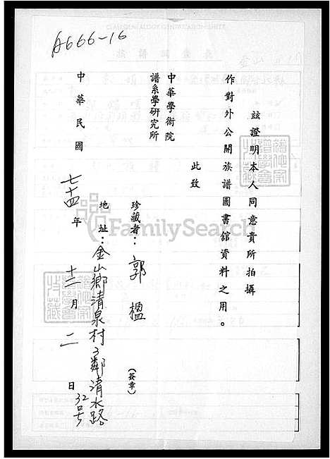 下载_郭氏族谱_台湾郭氏家谱.pdf