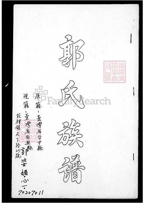 下载_郭氏族谱_台湾郭氏家谱.pdf