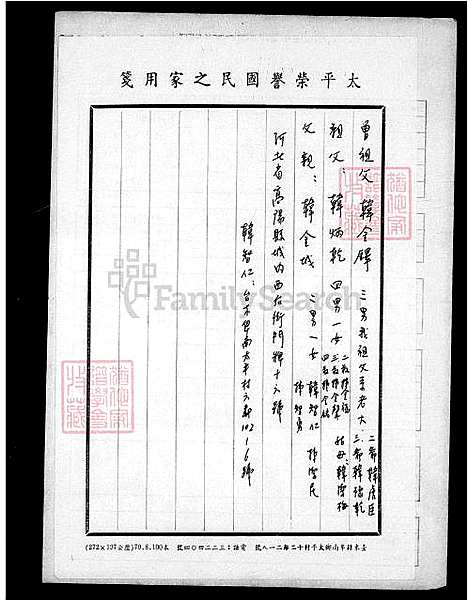 下载_韩氏族谱_台湾韩氏家谱.pdf