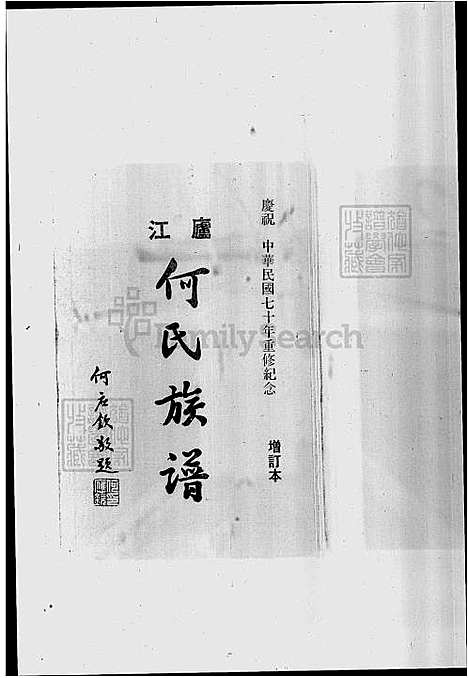 下载_庐江何氏族谱_台湾庐江何氏家谱.pdf