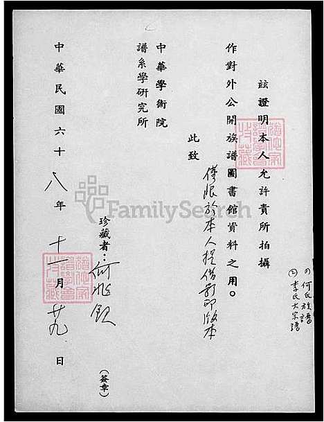 下载_何氏族谱_台湾何氏家谱.pdf