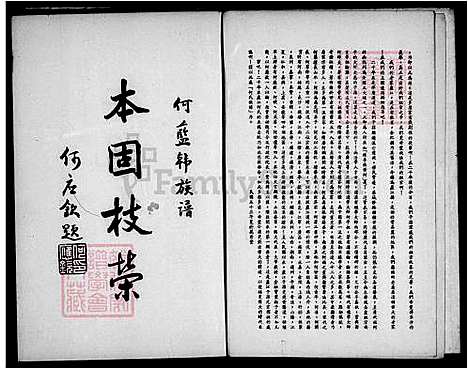 下载_重复拍摄1983微捲1捲-35厘米_台湾何氏家谱.pdf