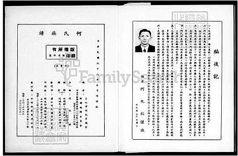 下载_何氏族谱_台湾何氏家谱.pdf