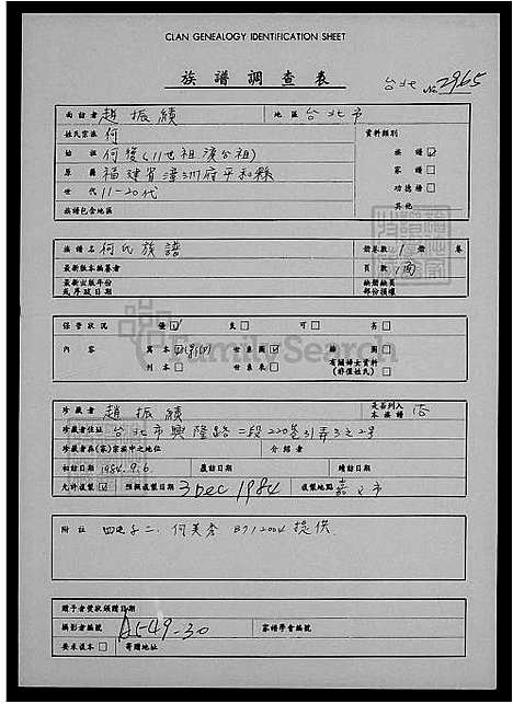 下载_何氏族谱_台湾何氏家谱.pdf