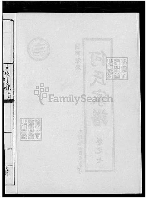 下载_闽南漳泉何氏族谱全十卷共三册-何子祥_31750-1999_台湾闽南漳泉何氏家谱.pdf