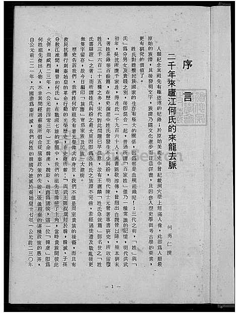 下载_何氏族谱-1750-1980_台湾何氏家谱.pdf