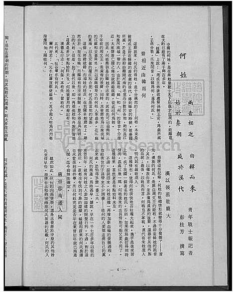 下载_何氏族谱-1750-1980_台湾何氏家谱.pdf