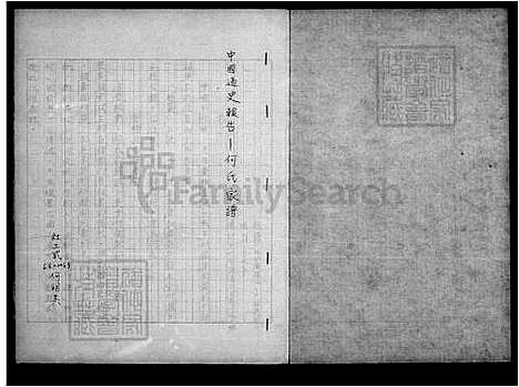 下载_何氏族谱_台湾何氏家谱.pdf