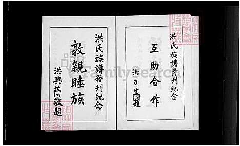 下载_重复拍摄-1983微捲1捲-35厘米_台湾洪氏家谱.pdf