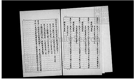 下载_洪氏族谱_台湾洪氏家谱.pdf