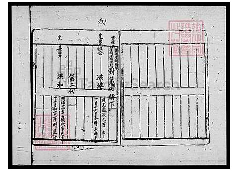 下载_洪氏族谱_台湾洪氏家谱.pdf