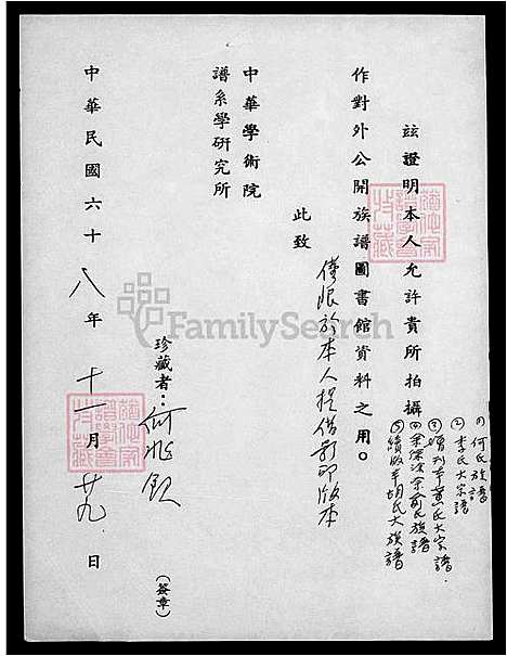 下载_胡氏大族谱-重复拍摄-1册-1976_1_台湾胡氏大家谱.pdf