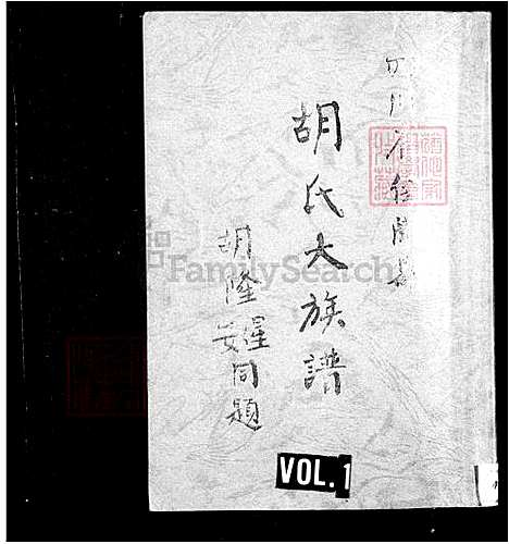 下载_胡氏大族谱_台湾胡氏大家谱.pdf