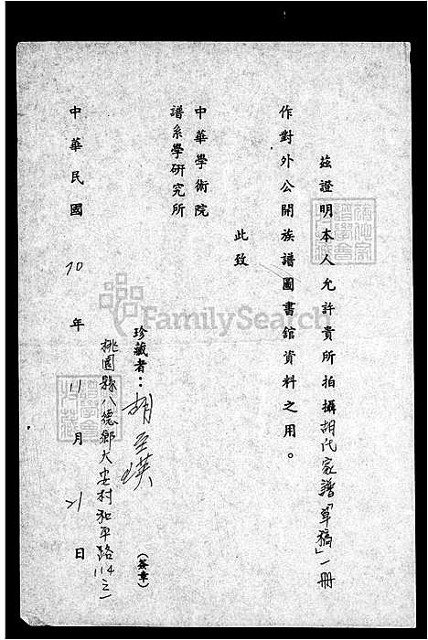 下载_胡氏族谱草稿_台湾胡氏家谱草稿.pdf