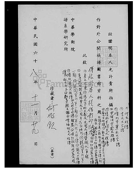 下载_胡氏大族谱-重复拍摄-1册-1972_台湾胡氏大家谱.pdf