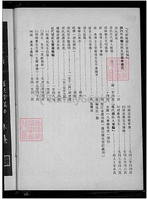 下载_胡氏大族谱_1750-1971_台湾胡氏大家谱.pdf