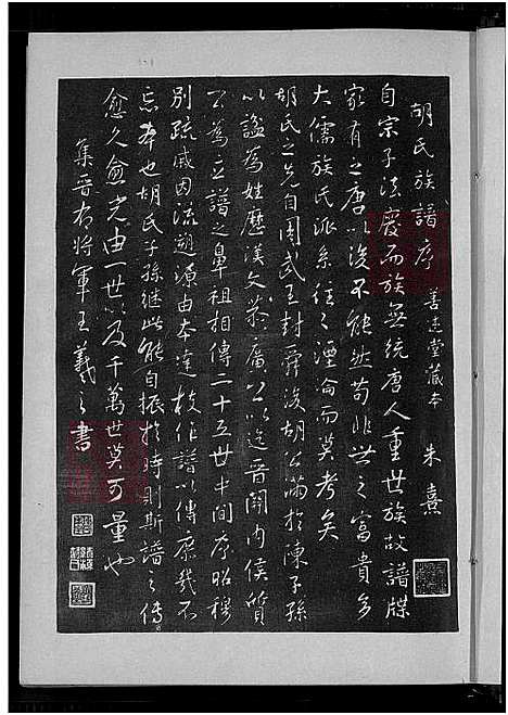 下载_胡氏大族谱_1750-1971_台湾胡氏大家谱.pdf