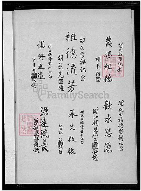 下载_胡氏大族谱_1750-1971_台湾胡氏大家谱.pdf