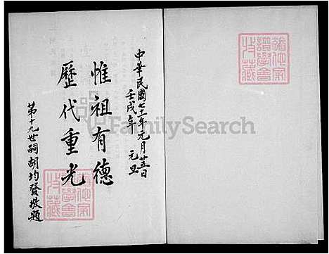 下载_胡氏族谱_台湾胡氏家谱.pdf