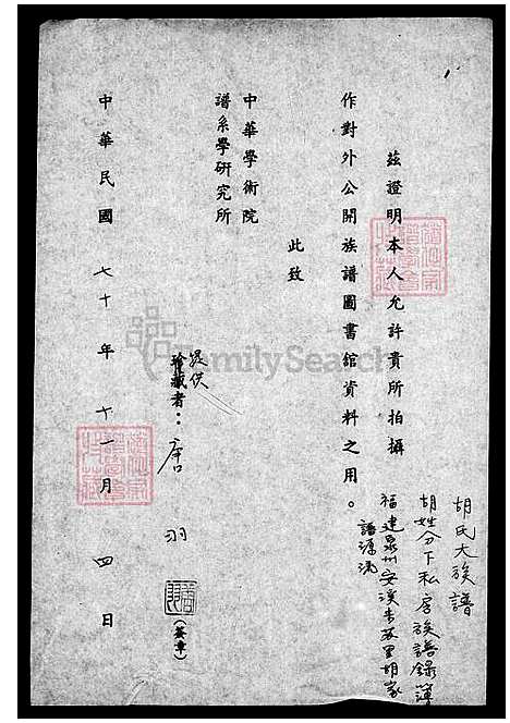 下载_胡氏大族谱_台湾胡氏大家谱.pdf