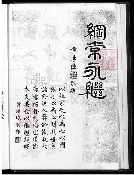 下载_黄氏族谱_1600-1969_台湾黄氏家谱.pdf