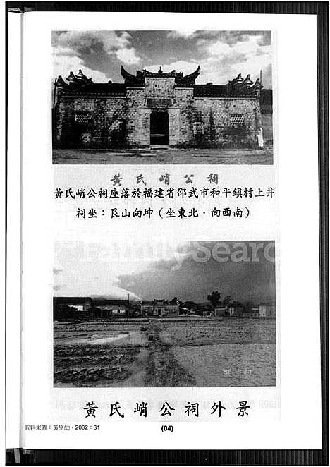 下载_黄氏族谱-贵玉公派下-1800-2014_台湾黄氏家谱.pdf