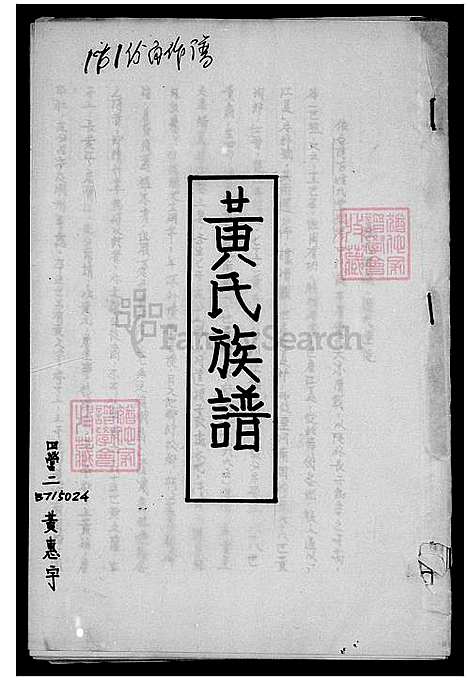 下载_黄氏族谱_台湾黄氏家谱.pdf