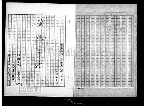 下载_黄氏祖谱_台湾黄氏家谱.pdf