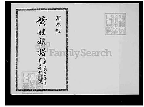 下载_黄姓族谱_台湾黄姓家谱.pdf