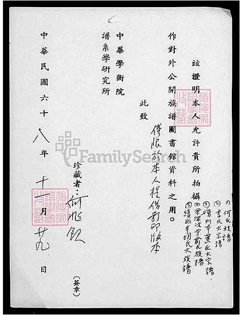 下载_黄氏大族谱_台湾黄氏大宗谱.pdf