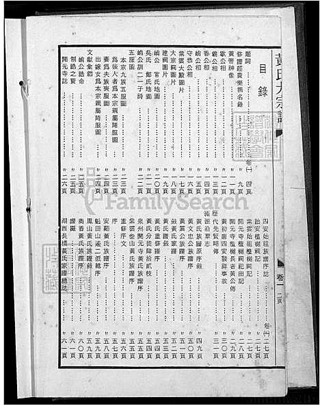 下载_郑福财_黄氏大族谱_1600-1930_台湾黄氏大宗谱.pdf