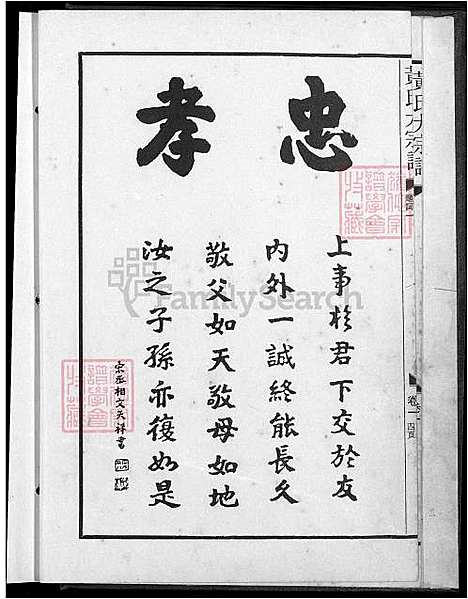 下载_郑福财_黄氏大族谱_1600-1930_台湾黄氏大宗谱.pdf