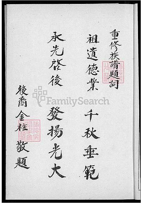 下载_黄氏奥香拍族谱-1600-1915_台湾黄氏奥杳派家谱不分卷.pdf