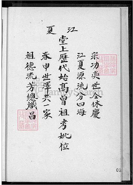 下载_黄氏奥香拍族谱-1600-1915_台湾黄氏奥杳派家谱不分卷.pdf