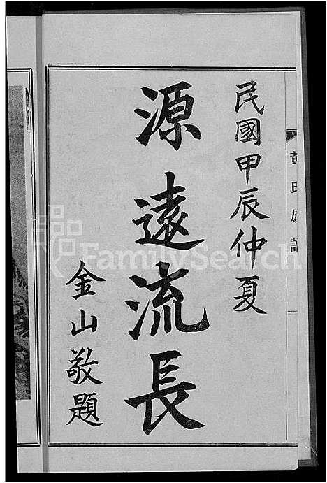 下载_黄氏族谱_先贤传畧谱志源流派历等-1700-1964_台湾黄氏家谱.pdf