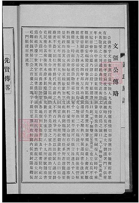 下载_黄氏族谱_先贤传畧谱志源流派历等-1700-1964_台湾黄氏家谱.pdf