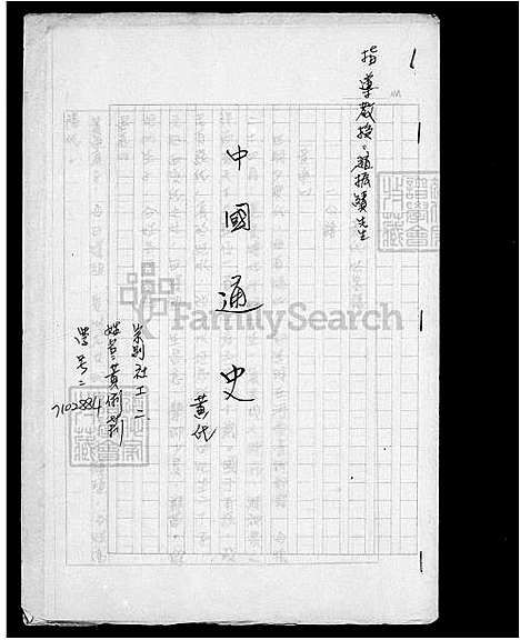 下载_黄氏族谱_台湾黄氏家谱.pdf