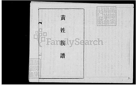 下载_黄姓族谱_台湾黄姓家谱.pdf