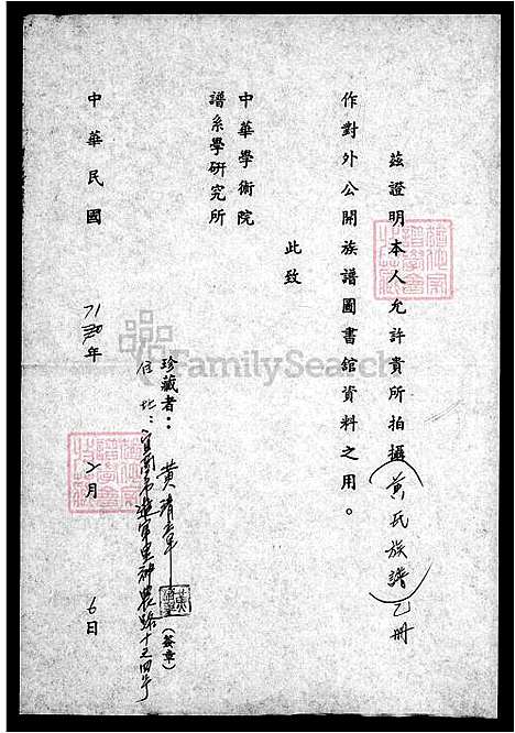 下载_黄氏族谱_台湾黄氏家谱.pdf