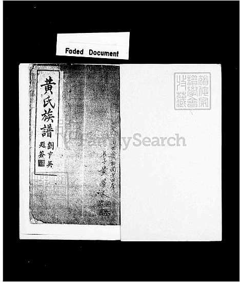 下载_黄氏族谱_台湾黄氏家谱.pdf