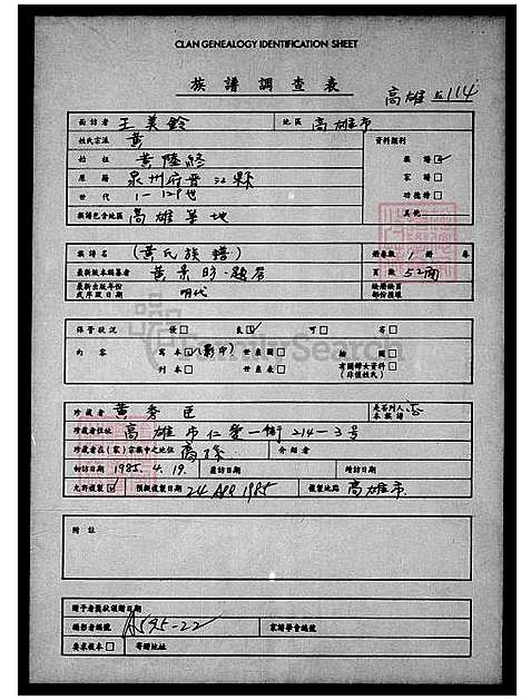 下载_黄氏族谱-重复拍摄-1册-1985_台湾黄氏家谱.pdf