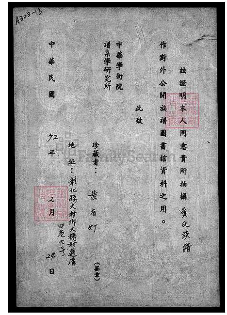 下载_黄氏族谱_台湾黄氏家谱.pdf