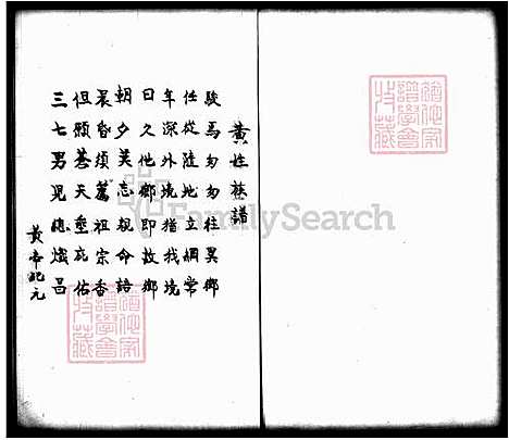 下载_黄姓族谱_台湾黄姓家谱.pdf